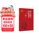 明心数学资优教程 六年级卷（第3版）
