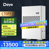 德业（Deye）除湿机/抽湿机 除湿量500升/天 适用1000平方米地下停车库吸湿器工商业车间仓库干燥机DY-6500/A