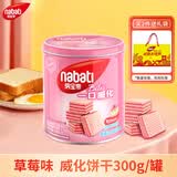 丽芝士（Richeese）纳宝帝印尼进口威化饼干草莓味300g/罐 休闲零食 早餐代餐送礼