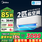 美的（Midea）空调 酷省电二代双排蒸发器海思芯片PRO空调挂机组合大1.5匹新一级能效1匹变频2匹家用卧室壁大挂 酷省电 大挂机 2匹 一级能效 不占地
