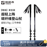 探路者（TOREAD）喀纳登山杖碳纤维伸缩手杖户外徒步超轻便携爬山装备拐杖 深炭灰