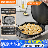 苏泊尔（SUPOR）电饼铛 上下盘可拆洗 家用双面加热 加大加深烙饼 早餐机多功能煎烤机电饼档 火力可调 JT34RQ878
