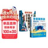 【全2册】青春期男孩枕边书+趣味漫画青春期男孩成长手册 养育男孩青春期男孩需要的成长手册家庭教育解惑青春期学会自我保护性教育生理问题心理问题学习问题父母必读书籍  