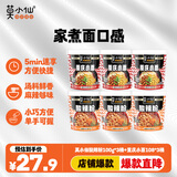 莫小仙酸辣粉*3桶+重庆小面*3桶装 冲泡方便速食624g泡面粉丝零食夜宵