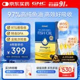 GNC健安喜97%高纯度epa鱼油omega3非鱼肝油【27年1-4月随机】60粒/盒