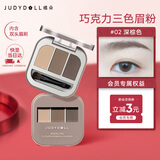 橘朵（Judydoll）三色眉粉染眉膏眉笔防水防汗不掉色七夕情人节礼物送女友02深棕
