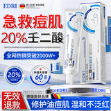 EDRI壬二酸凝胶20%组合壬二酸水杨酸凝胶祛痘淡化维稳痘肌控油医美用