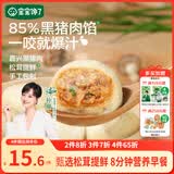 宝宝馋了馋宝厨房黑猪肉小笼包200g包子纯手工营养儿童早餐半成品冷链速发