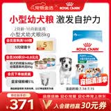 皇家狗粮幼犬狗粮幼犬奶糕宠物小型犬MIJ31全价犬粮2-10月8KG