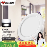 公牛（BULL）LED筒灯天花灯嵌入式孔灯 9W/4寸自然白光5700K/开孔100-110mm