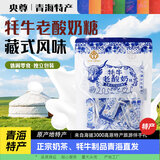 央尊牦牛拉丝老酸奶糖软糖酸奶糖果青海特产学生休闲零食250g黑五