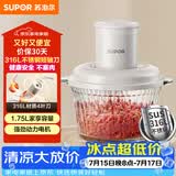 苏泊尔（SUPOR）绞肉机家用 绞馅机辅食机婴儿多功能大容量料理机饺子肉馅蒜蓉机JR69A-B175