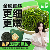 不吃小鱼金牌压缩海带丝160g 烘干泡发脆嫩凉拌食材盒装 霞浦源头直发包邮