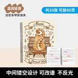 天色A4/60页可书写资料册文件夹钢琴乐谱曲谱夹学生收纳五线谱夹治愈系琴房谱夹谱夹温润延音