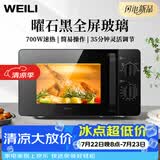威力（WEILI）微波炉小型20升迷你家用微波炉 五档火力 双旋钮 老人用简单厨房家电360°转盘加热微波炉