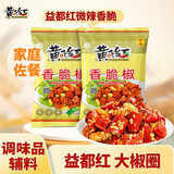 黄飞红（HUANGFEIHONG）香脆椒308g*2袋 辣椒脆辣椒酥香辣酥花生脆零食下酒菜花生米