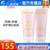 玫琳凯（MARY KAY）防晒霜SPF20倍补水乳隔离紫外线护肤品正品玫琳凯 玫琳凯防晒+晒后舒缓组合装