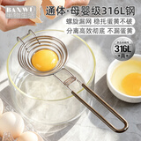 半物生活316不锈钢蛋清蛋黄分离器婴儿辅食鸡蛋蛋白蛋液分蛋器过滤漏蛋器