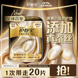护舒宝【全球首发】莱赛尔蚕丝卫生巾护垫160mm20片姨妈巾京东自营
