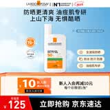 理肤泉【采销直播间】大哥大绿标防晒轻盈控油版50ml油痘肌清爽学生户外 防晒大哥大（控油版）50ml