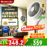 格力（GREE）【语音+负离子+静音织风者Ultra】一级能效直流变频轻音节能空气循环扇家用净化遥控电风扇落地扇