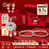 老庙足银长命锁手镯套装百福银平安锁银手镯宝宝锁送宝宝满月百天礼物 【可刻字】祥云福锁系列约24g+老庙套盒