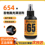 DUNLOP邓禄普电木吉他清洁护理油民谣贝斯弦保养润滑油 654清洁上光剂