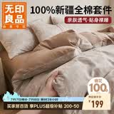 无印良品A类100%全棉四件套1.5/1.8米床上用品纯棉床品套件床单被套200*230cm