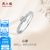 周六福（ZLF）18K金钻石戒指女群镶雪花钻戒求婚订婚钻石戒指 主石9分共12分 17号