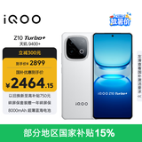 vivo iQOO Z10 Turbo+ 12GB+256GB 云海白 天玑9400+旗舰芯 8000mAh超薄蓝海电池 国家补贴 电竞手机