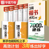 华夏万卷3周楷书蜕变计划练字帖 公务员成年人专用楷书字体速成钢笔硬笔练字本初学者学生练字帖临摹描红 全8本