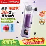 九阳（Joyoung）榨汁杯纤体小蛮腰轻食小型破壁机果蔬汁冰沙料理机家用露营可充电无线便携榨汁机LJ670紫色