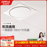 OPPLE换气扇厨房卫生间集吊换气大排量  HQ10E
