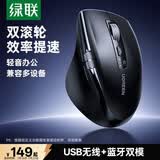 绿联无线蓝牙双模鼠标 轻音办公中大手双滚轮鼠标 按键可自定义 适用苹果Mac鼠标 电磁滚轮+侧向滚轮