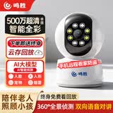 鸣胜监控摄像头高清家用监控器终身云存储无线wifi网络带手机远景夜视全景语音360度无死角双向语音