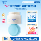 强生婴儿牛奶滋润保湿补水面霜25g 儿童6月-3-6-12岁宝宝儿童四季