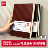 得力（deli）可定制皮面本16K160张笔记本加厚商务办公用品会议记事本日记本子 棕色3185