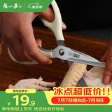张小泉流线几何·岚影家用不锈钢厨房剪刀(白色) J200012