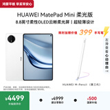 HUAWEI支持教育优惠 MatePad Mini 柔光版华为平板电脑小平板大手机SIM卡版通话旅行搭子12+512GB雪域白