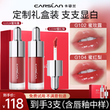 卡姿兰（Carslan）柔润唇部精华蜜镜面唇釉唇彩口红显白保湿不易掉色七夕礼物女正品 【礼盒装HOT】唇蜜G102+G104