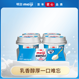明治【国内奶源】保加利亚式酸奶 清甜原味100g*4杯