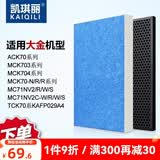 凯琪丽适配大金空气净化器MC71NV2C ACK/TCK/MCK70M/P/N滤芯过滤网 KJFN421 BAC047A4C 大金MC71NV2C-N/W/S/R滤网