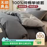 无印良品100%纯棉被套 全棉双人学生宿舍被罩单件 床上用品 180*220cm