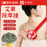 中稳堂艾草锤养生按摩锤艾灸锤按摩敲打锤按摩后背神器送长辈伴手礼物