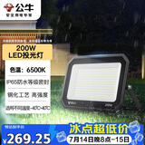 公牛（BULL）LED投光灯户外庭院工厂园林灯露营灯 IP65防水等级200W-6500K白光
