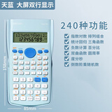 得力（deli） 科学计算器一建考研考试用无存储二建大学生会计注会函数计算机统计初中生高中生学生用 【考试专用】经典款-天蓝色