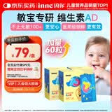 Inne因你婴幼儿维生素d婴儿d3宝宝vd促钙吸收60粒*3盒