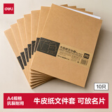 得力（deli）10只A4牛皮纸文件套 文件夹L型文件袋档案收纳 耐用单页合同标书文件夹 可放名片企业办公用品5917