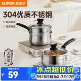苏泊尔（SUPOR）奶锅热牛奶煮面辅食炖煮小汤锅304不锈钢磁炉燃气通用小红圈奶锅 1.2L-（不含蒸屉） 16cm