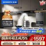 创维（Skyworth）烟灶热三件套 欧式顶吸油烟机23立方大吸力烟机灶具热水器套装组合Y1H+Z50BS-1S+13DH01